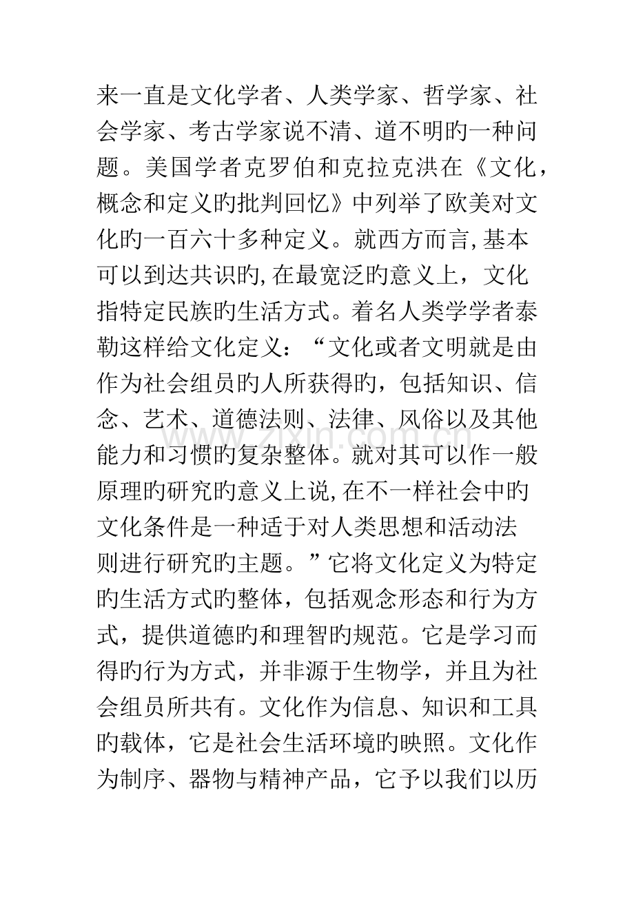 浅议旅游与文化的关系.docx_第2页