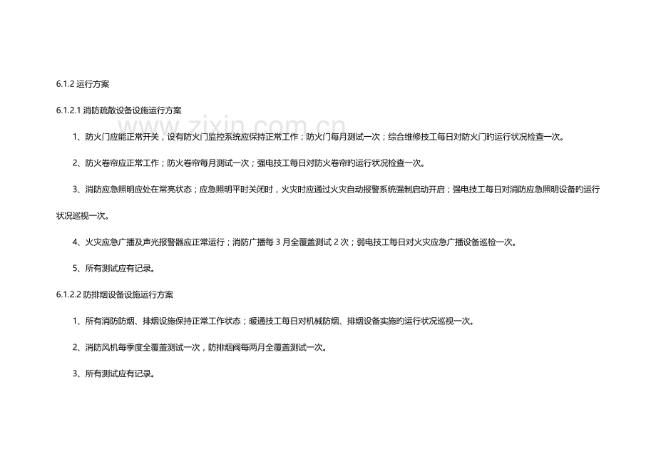 消防运行标准.docx_第2页