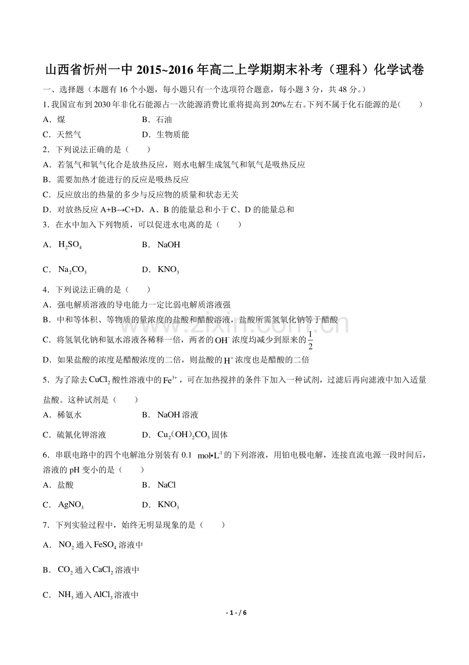 2022-2022学年高二上学期期末补考(理科)化学试卷.pdf_第1页