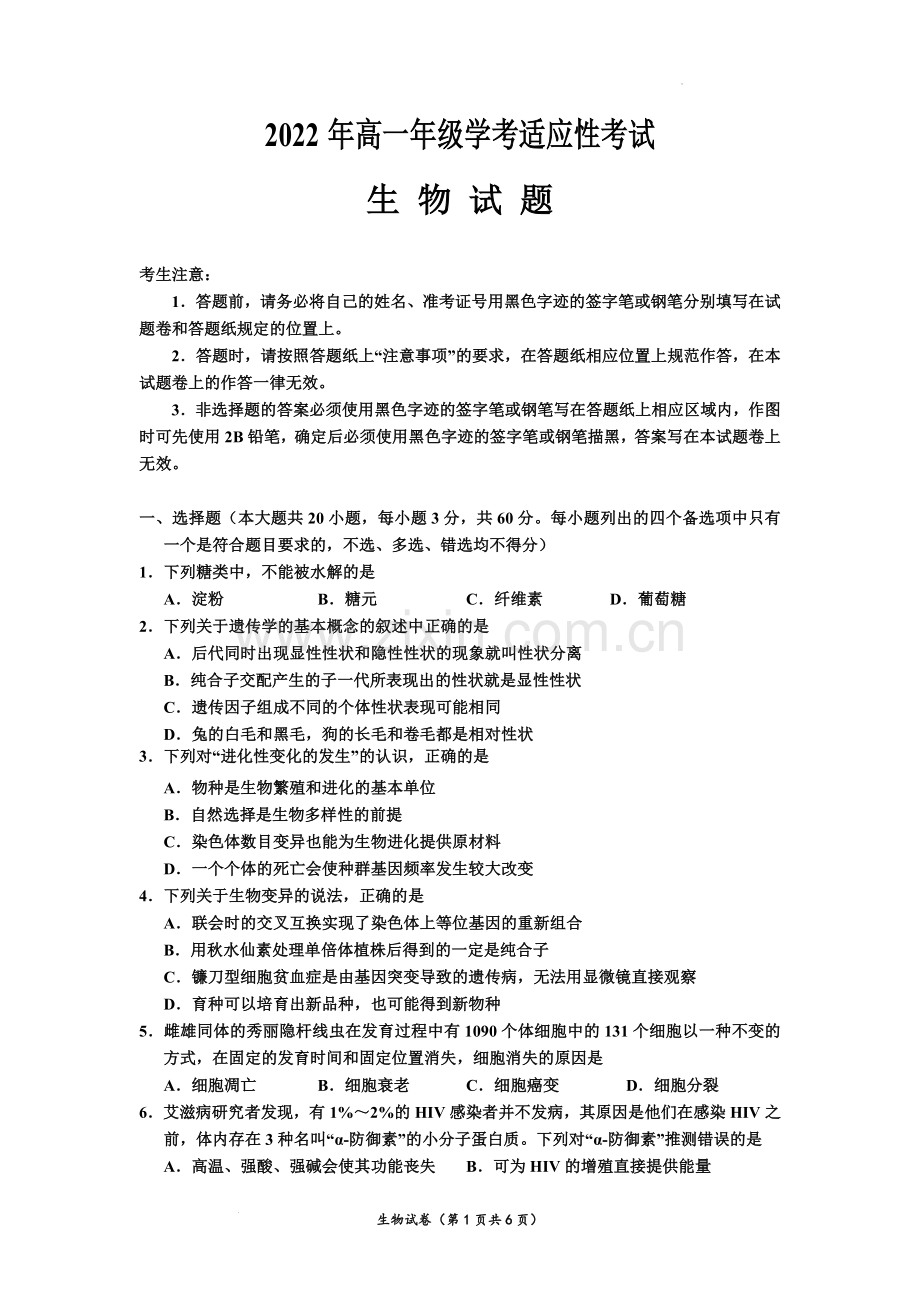生物试题中小学资料.docx_第1页