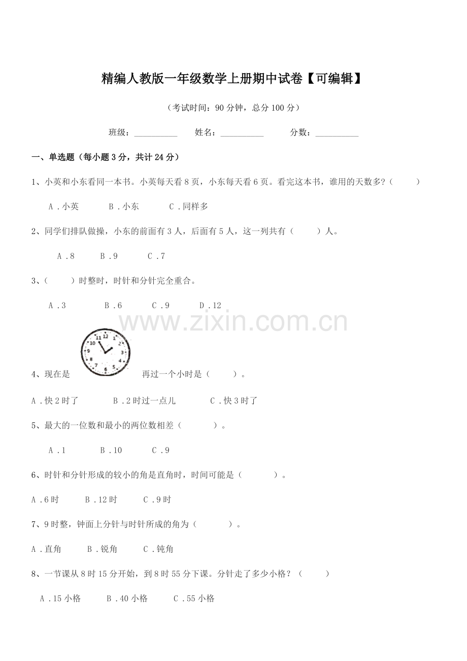 2022年度榆树市第六小学校精编人教版一年级数学上册期中试卷.docx_第1页