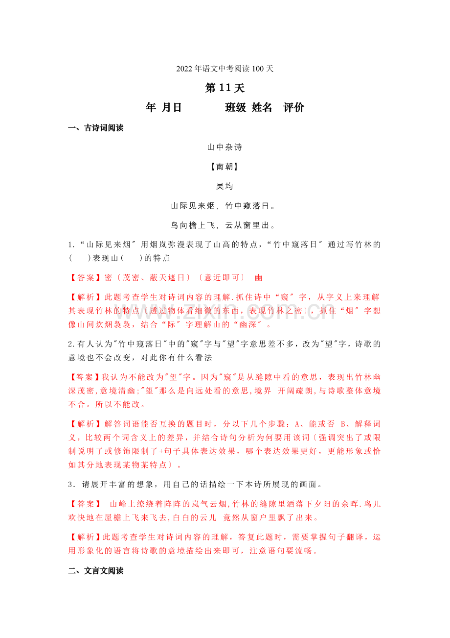 2022届中考语文复习阅读训练100天(10).docx_第1页