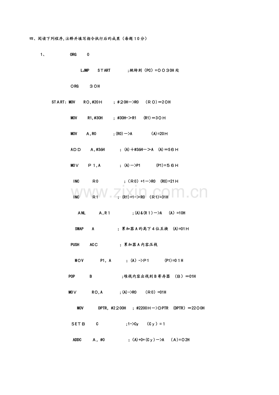 2023年单片机读程序题题库答案.doc_第1页