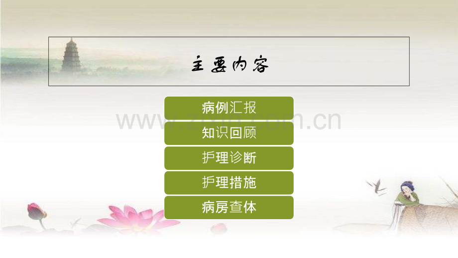 肝衰竭护理查房.pptx_第2页