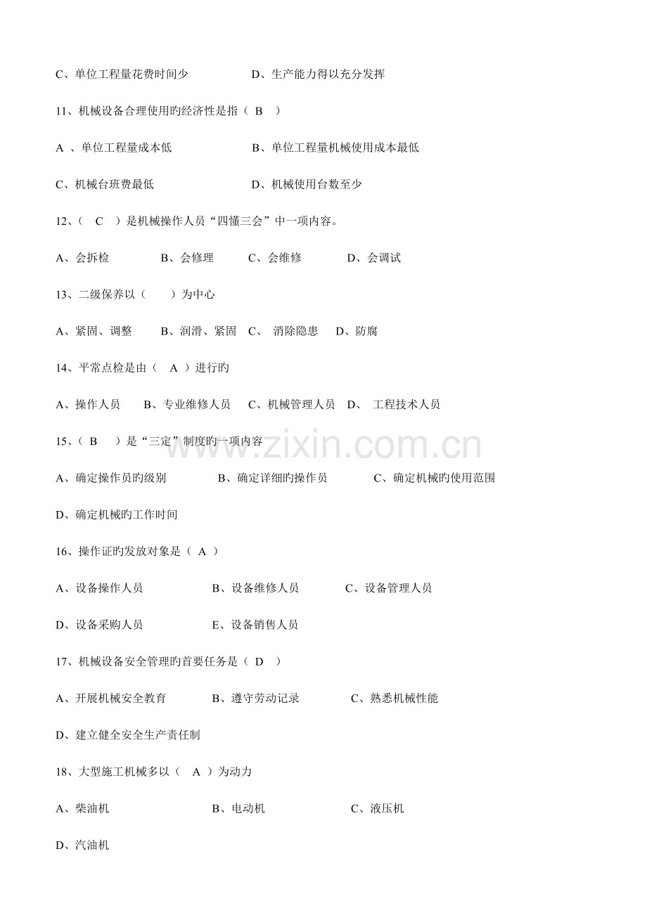 2023年机械员练习题.doc_第2页