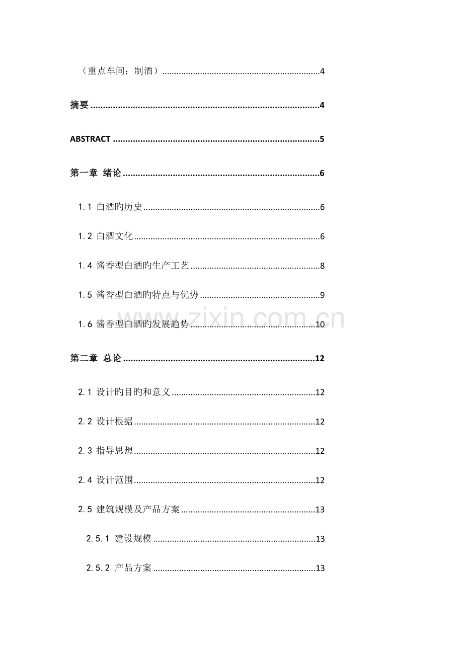 酱香型白酒工厂设计.doc_第2页
