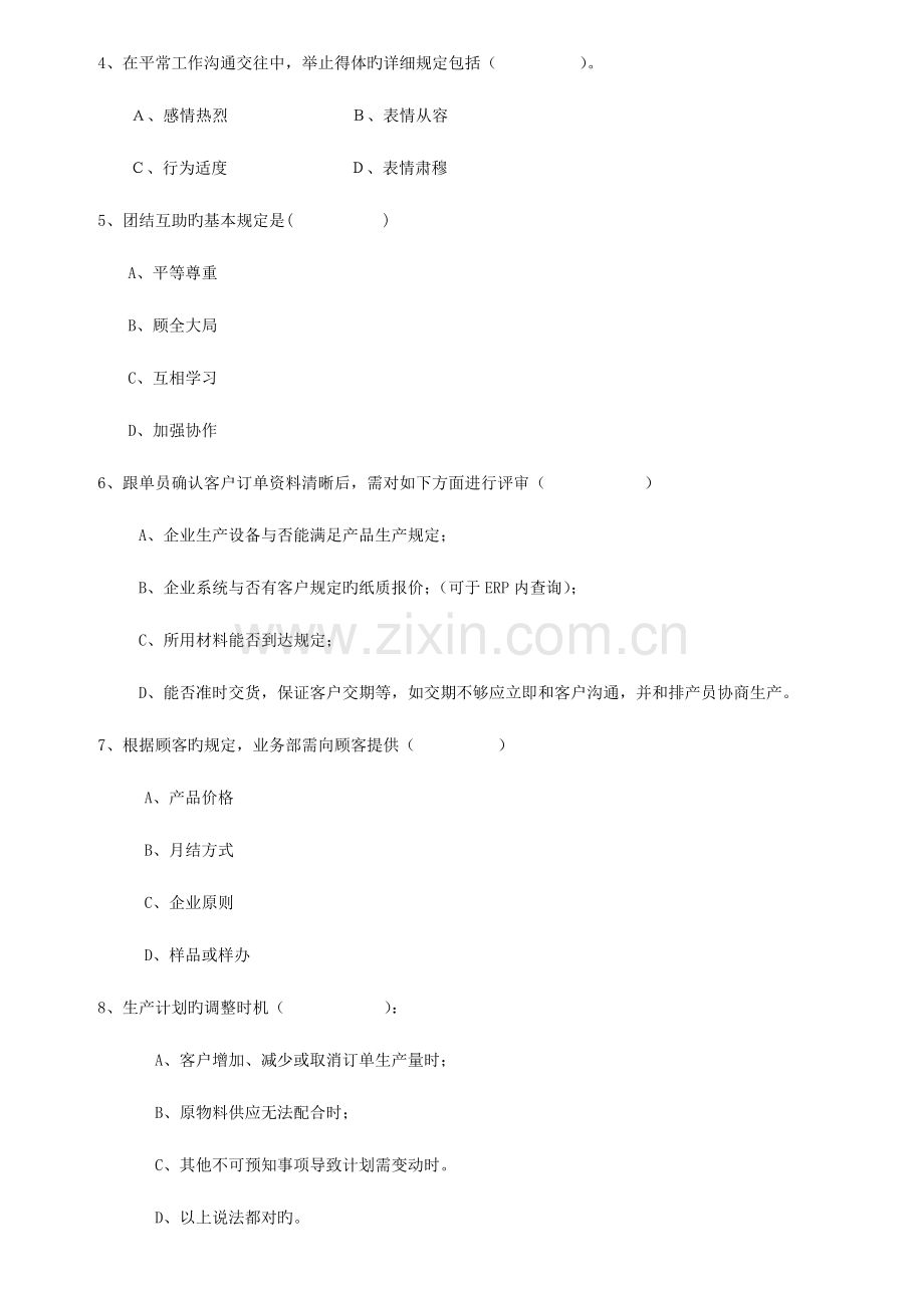 2023年跟单员试题.doc_第2页