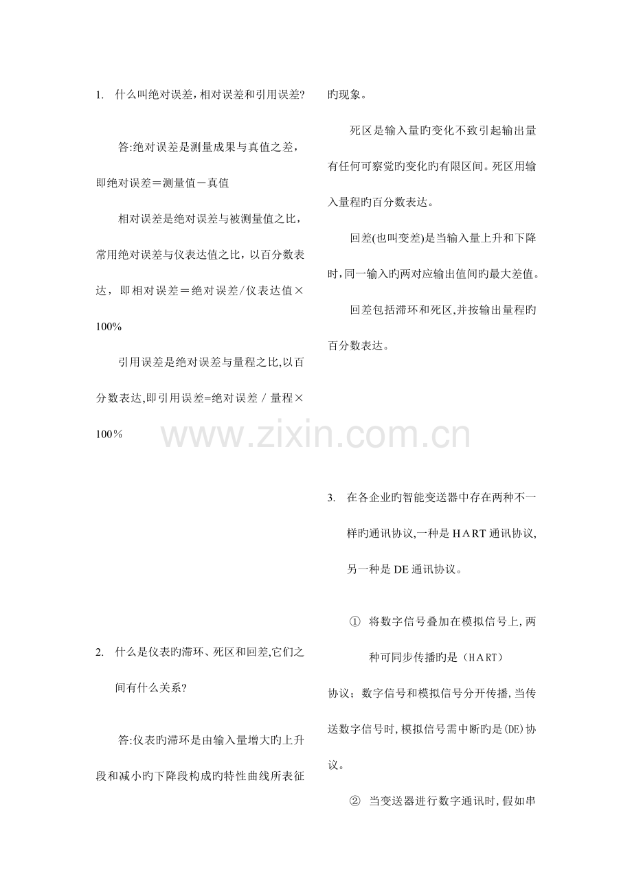 2023年化工仪表岗位练兵题库重点讲义资料.doc_第1页