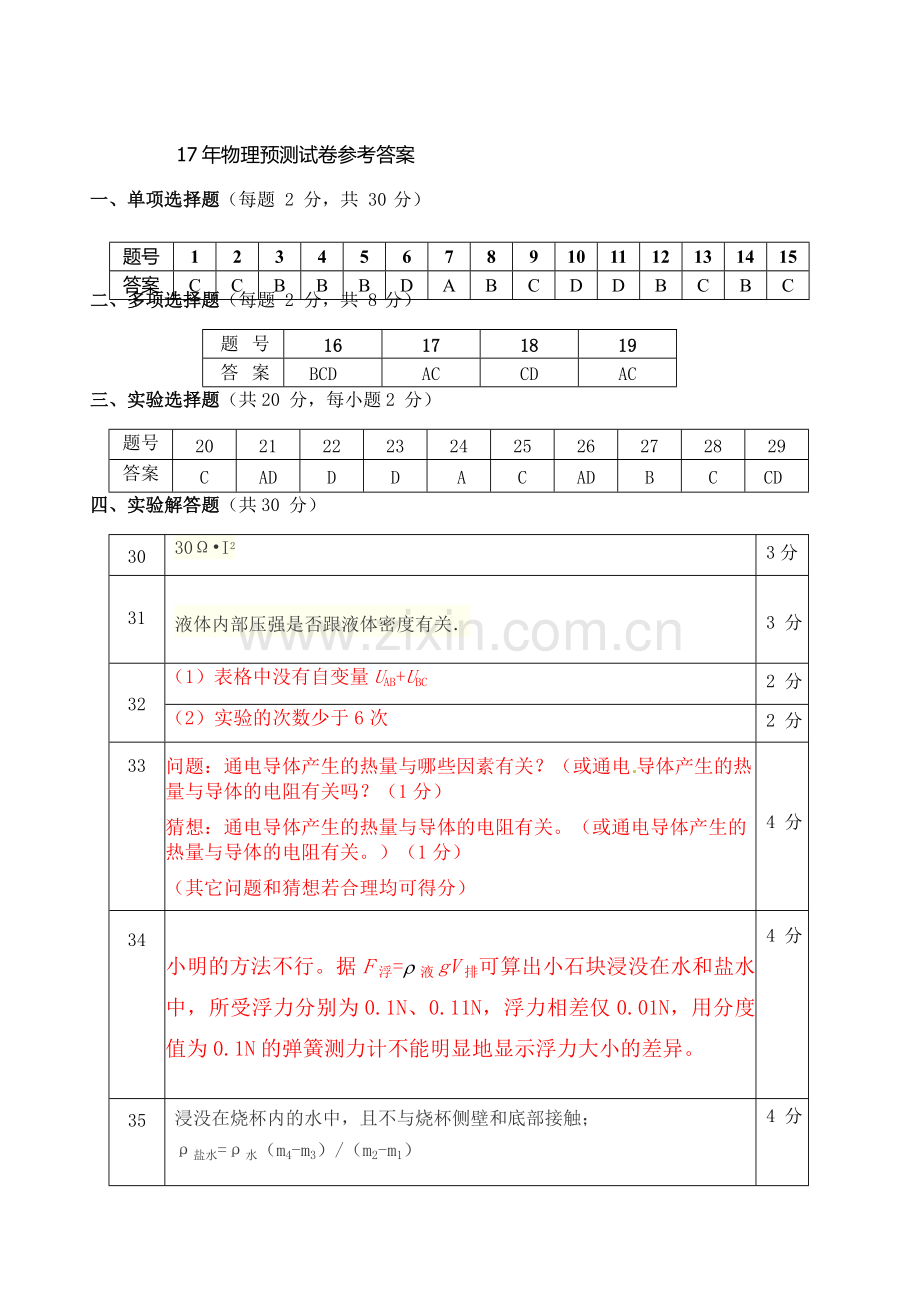 2022年北京中考物理学科押题卷答案-亚运村-岳康.docx_第1页