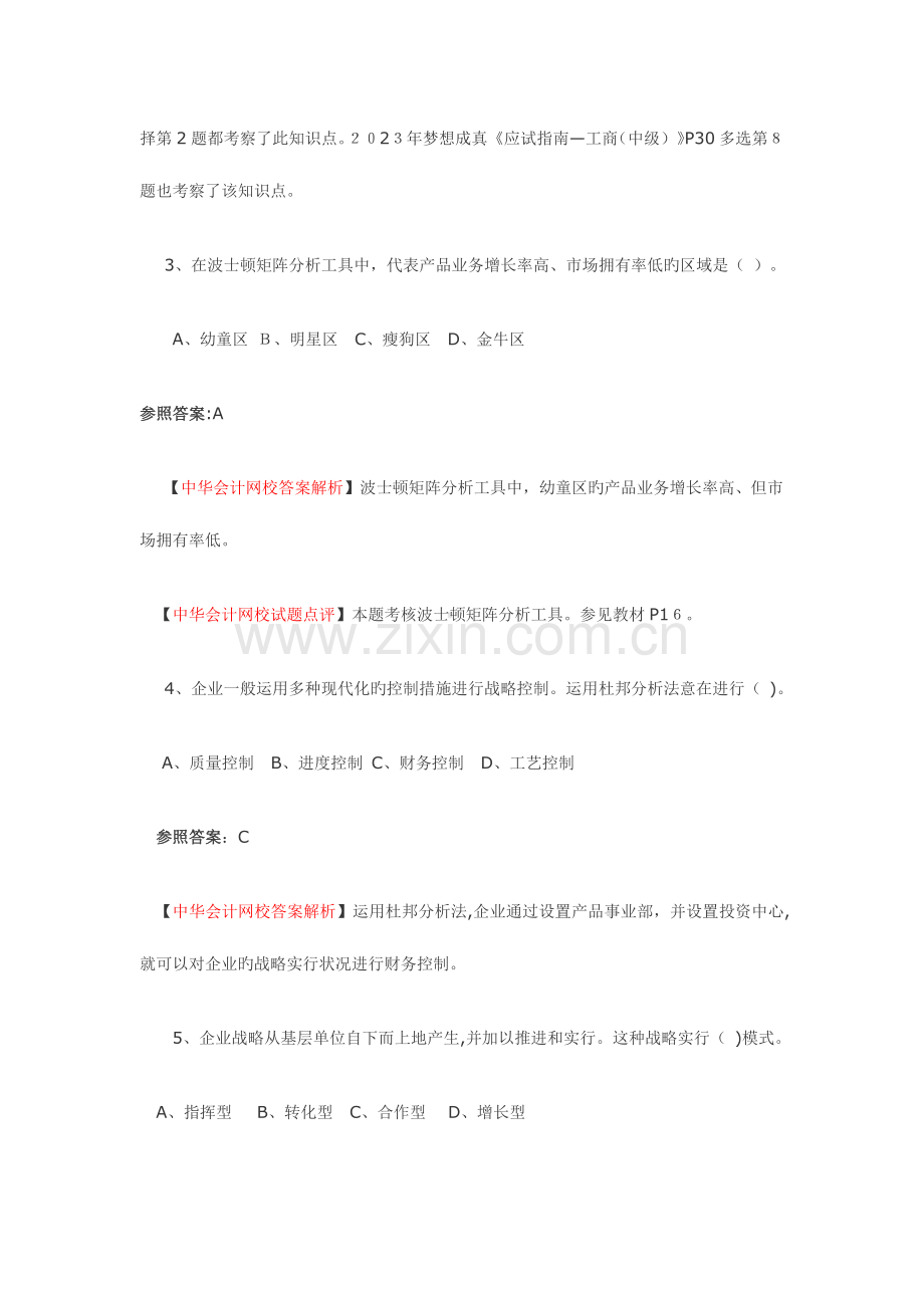 2023年经济师考试试题.doc_第2页