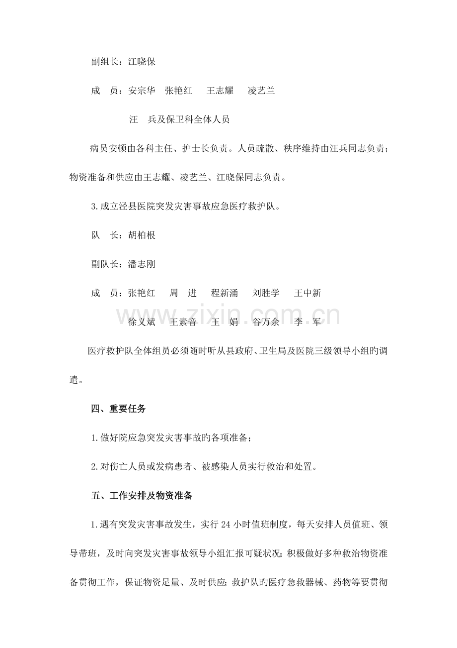 突发灾害事故应急预案.doc_第2页