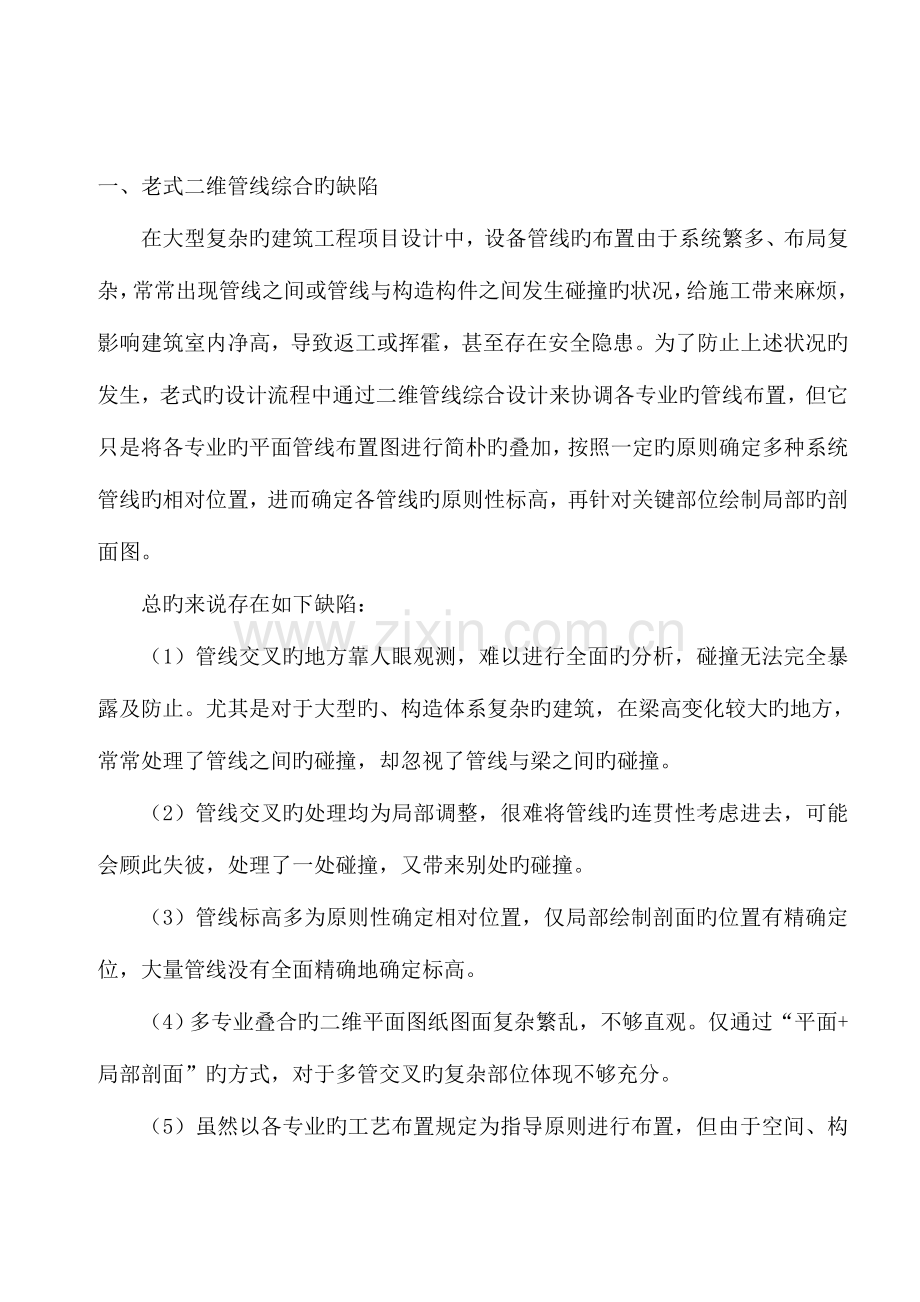 BIM三维管线综合管线技术应用.doc_第2页