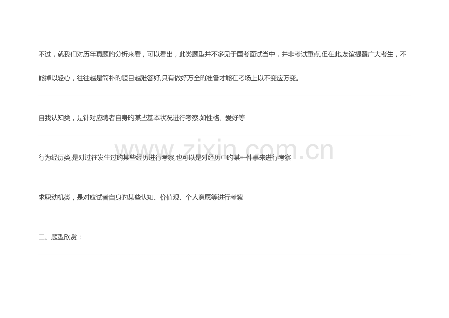 2023年结构化面试人岗匹配问题精讲.doc_第2页