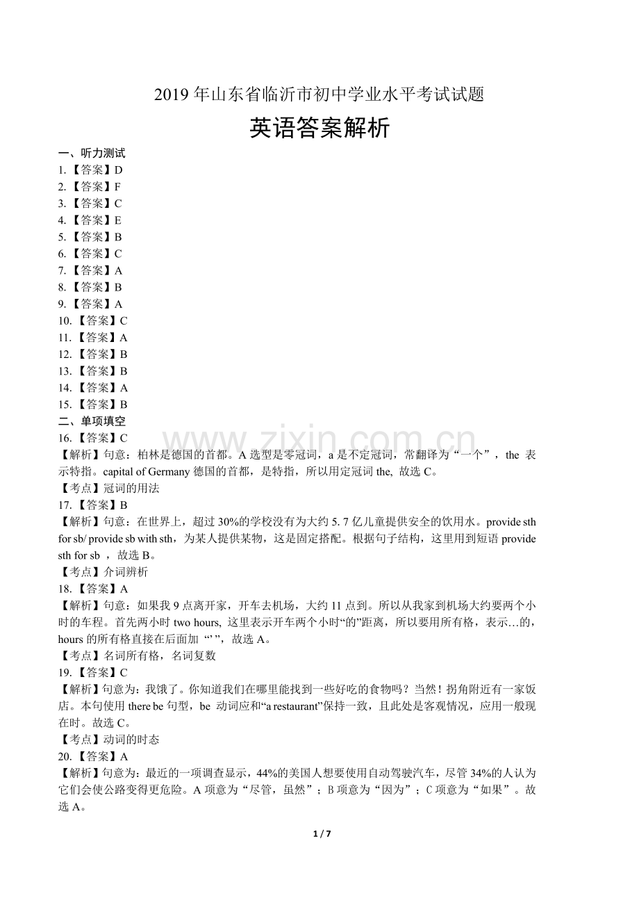 2019年山东省临沂中考英语试卷-答案.pdf_第1页