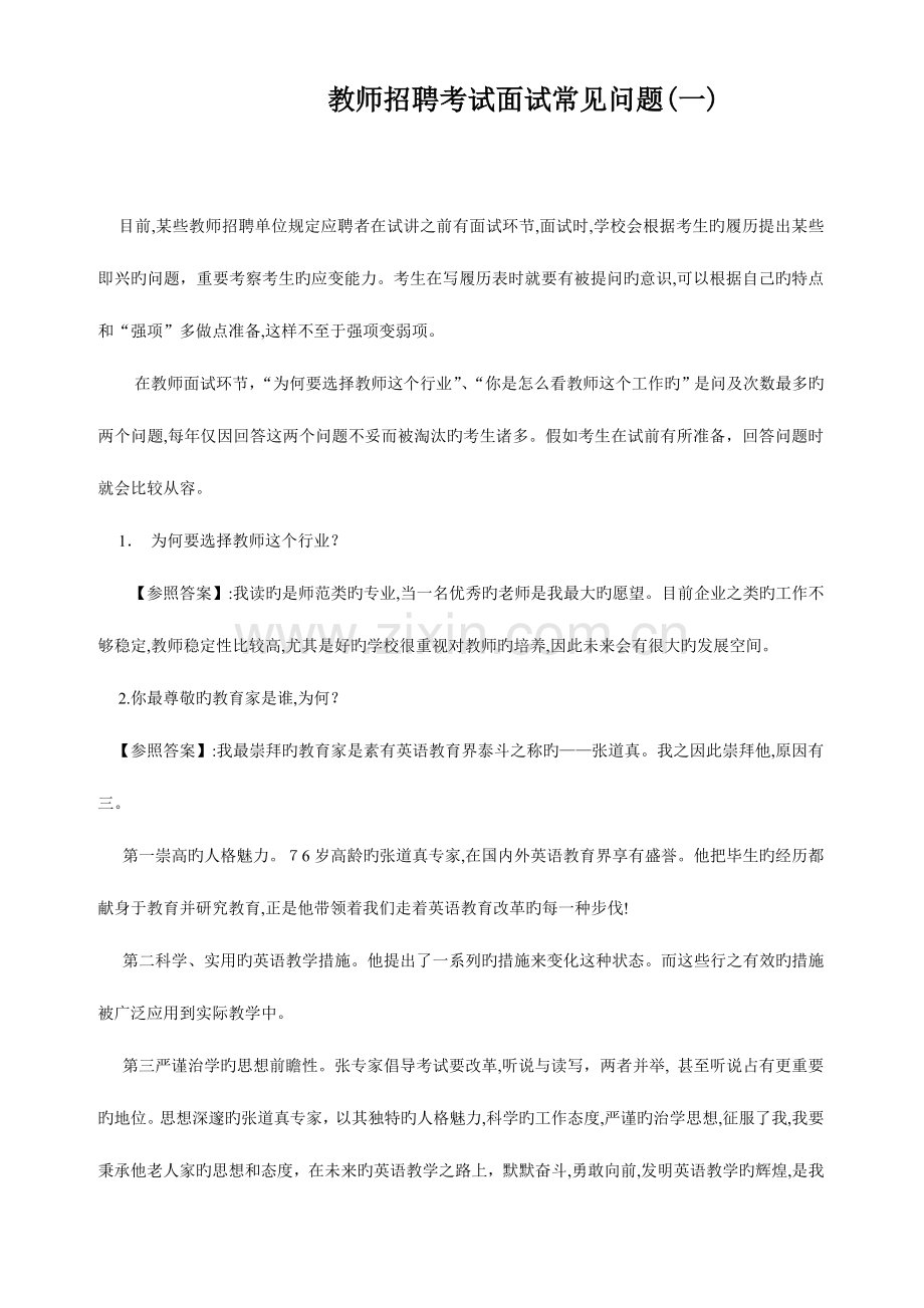 2023年教师结构化面试试题及答案技巧.doc_第2页