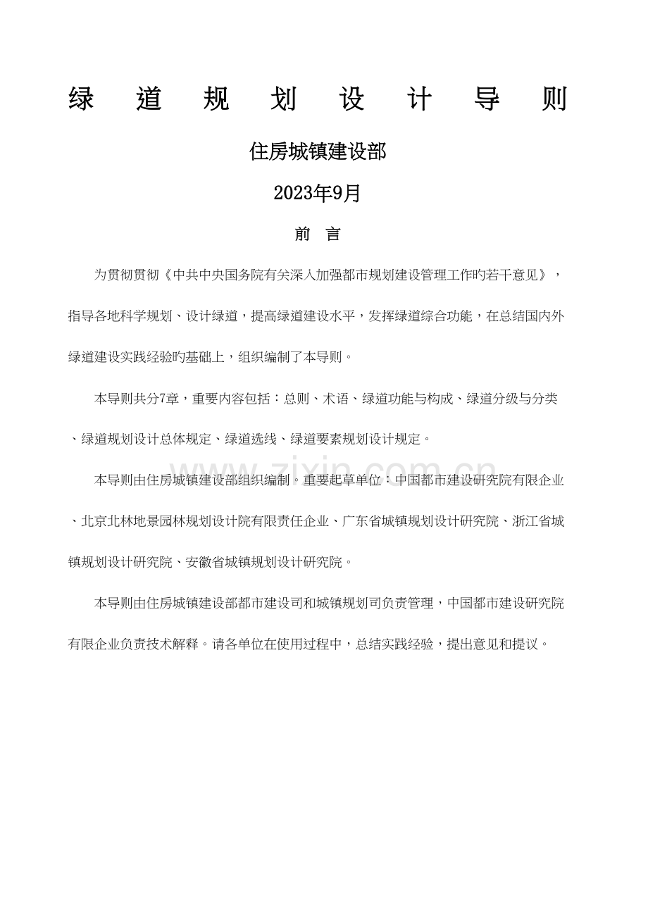绿道规划设计导则.docx_第2页