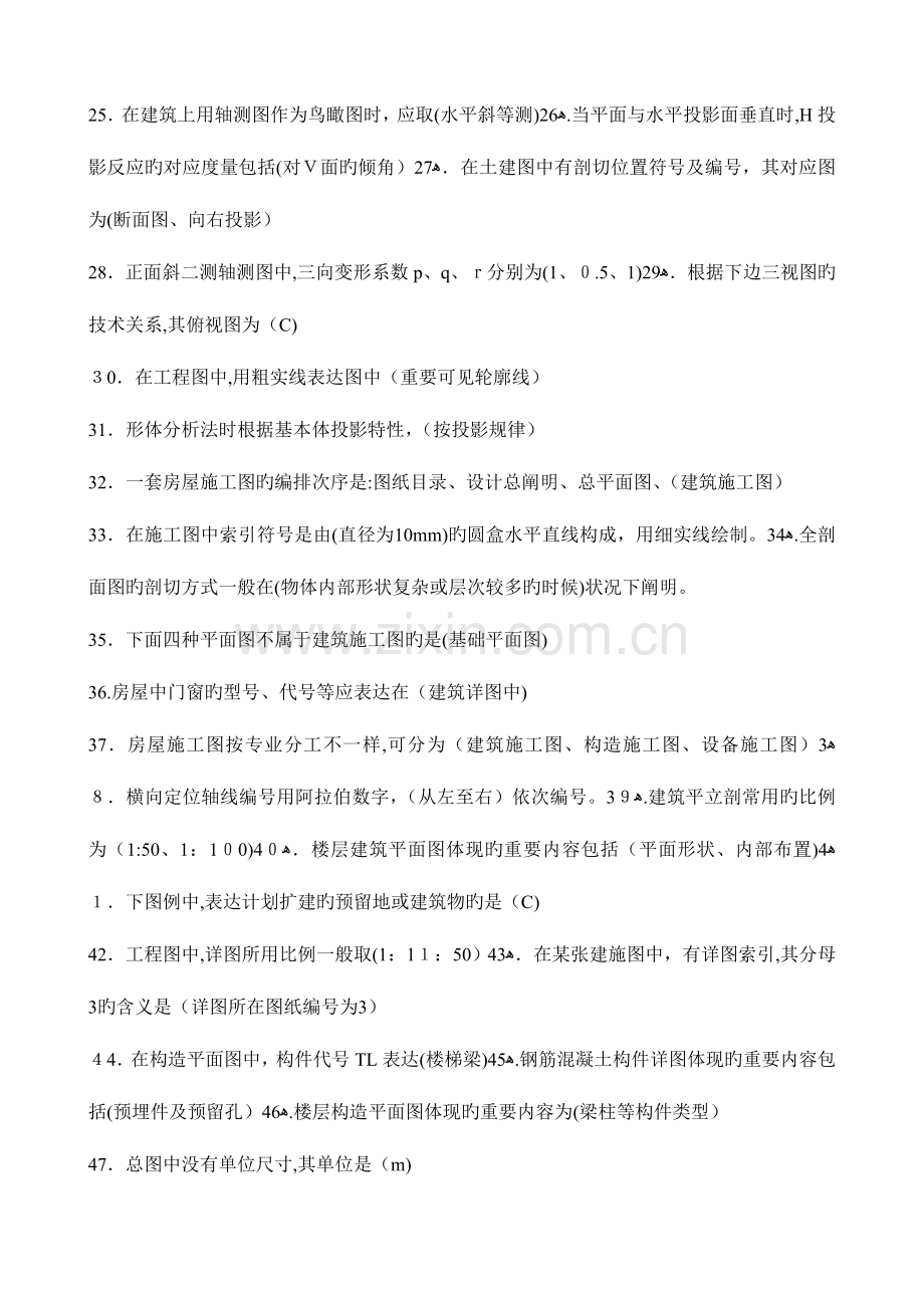 2023年机电工程施工员习题集专业基础知识知识.doc_第2页