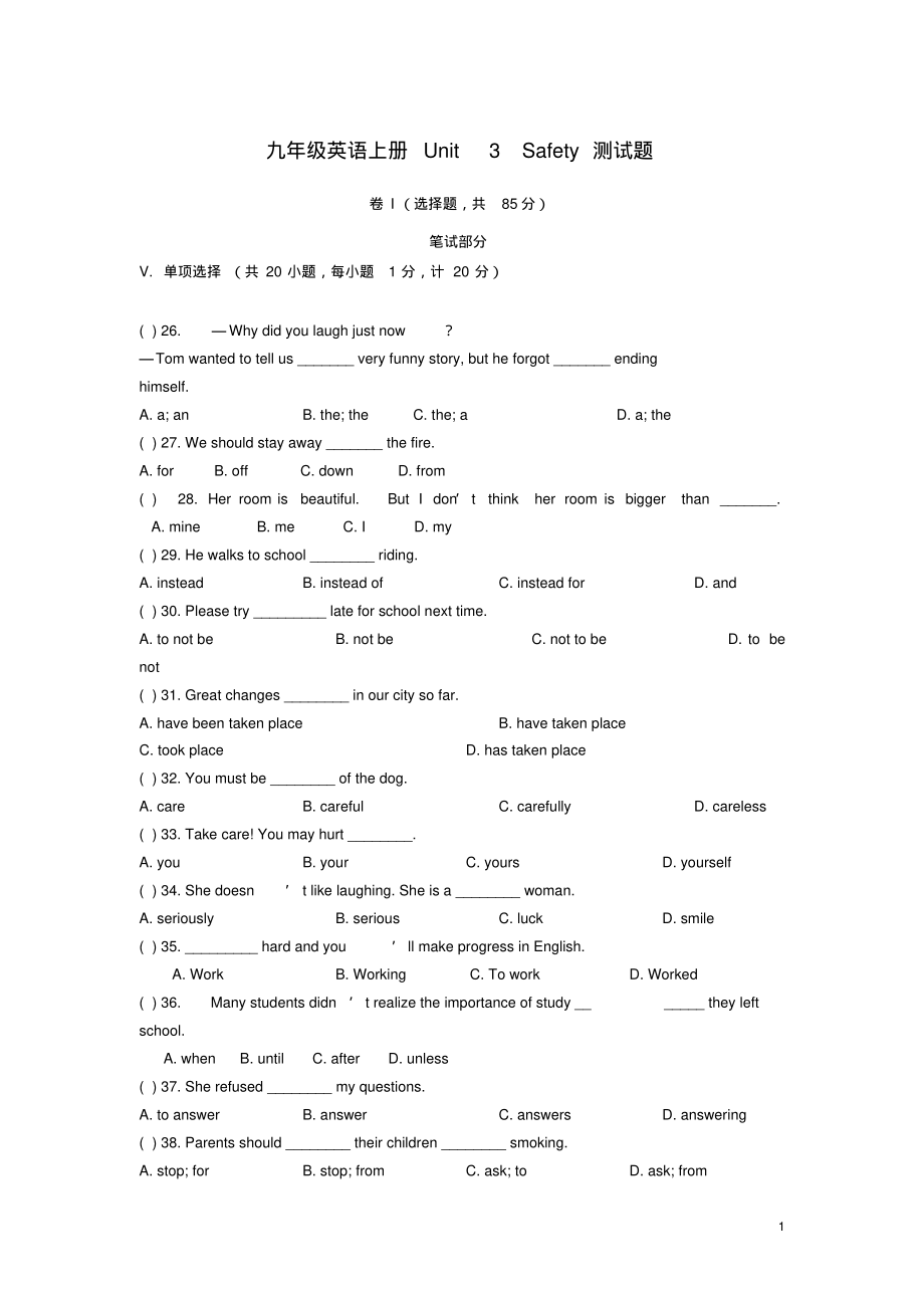 2022-2022学年冀教版九年级英语上册Unit3Safety测试题(含答案).pdf_第1页