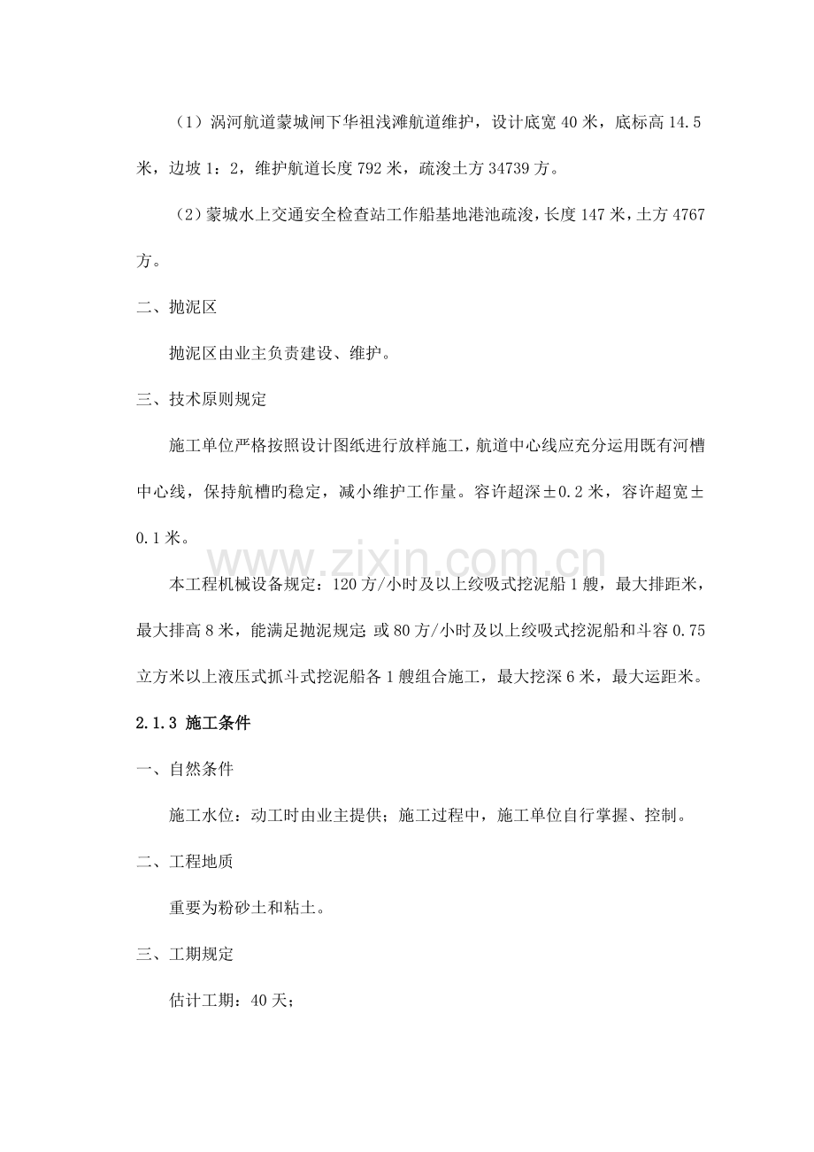 河道疏浚工程施工方案汇总.doc_第2页