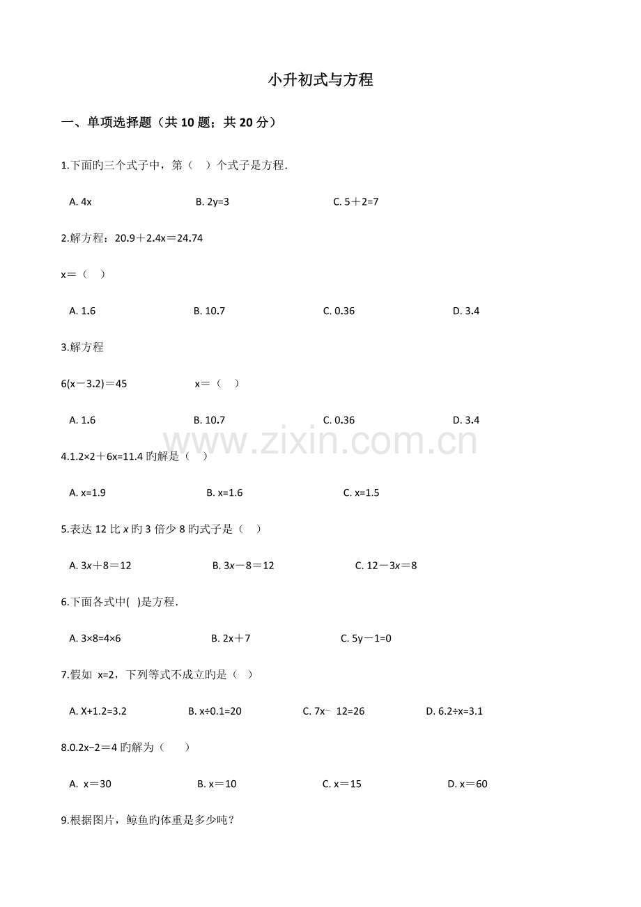 2023年小升初式与方程.docx_第1页