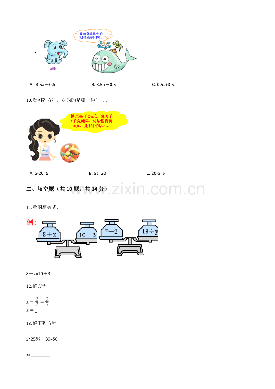 2023年小升初式与方程.docx_第2页