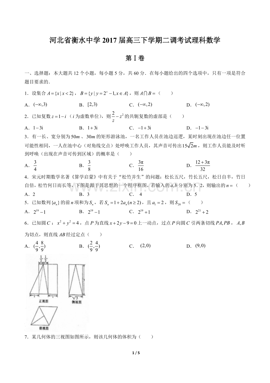 2022届高三下学期二调数学(理科)试卷.docx_第1页