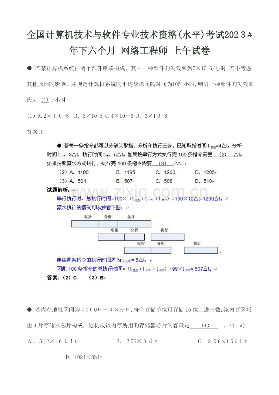 2023年网络工程师考试下半年上午试题讲解.doc_第1页