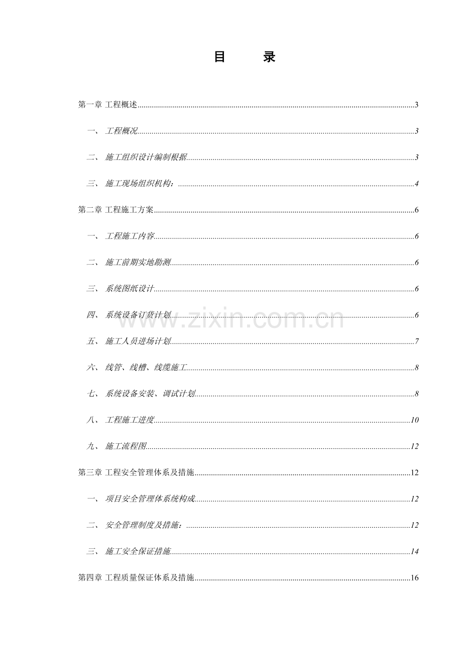 视频监控系统三措一案.doc_第2页