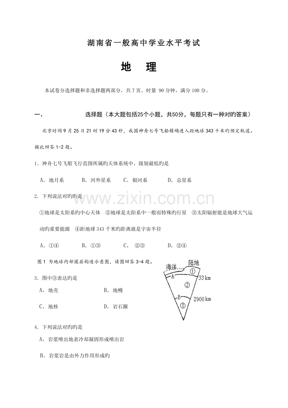 2023年湖南省普通高中学业水平考试地理试题含答案.doc_第1页