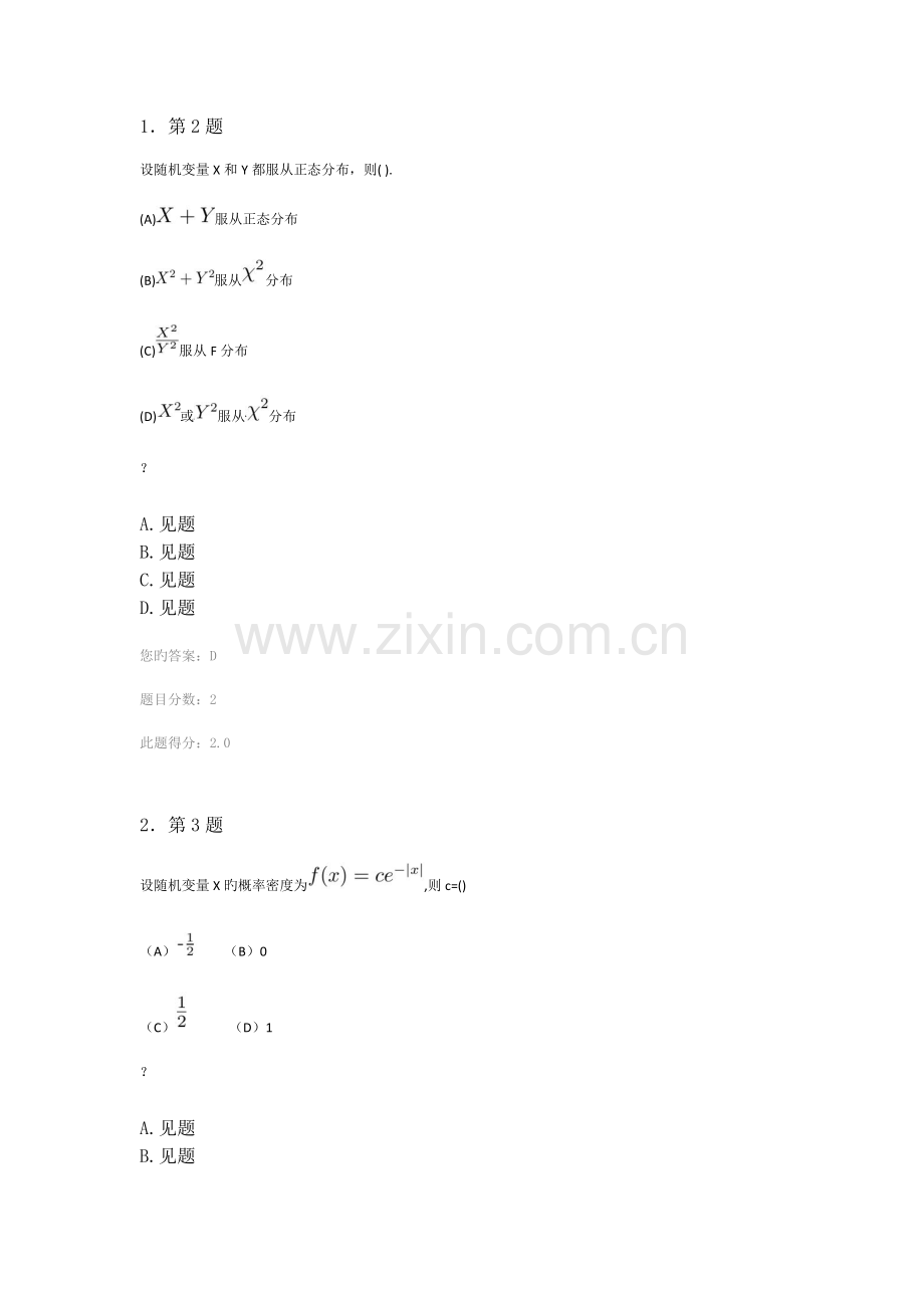 华师在线概率统计作业.docx_第1页