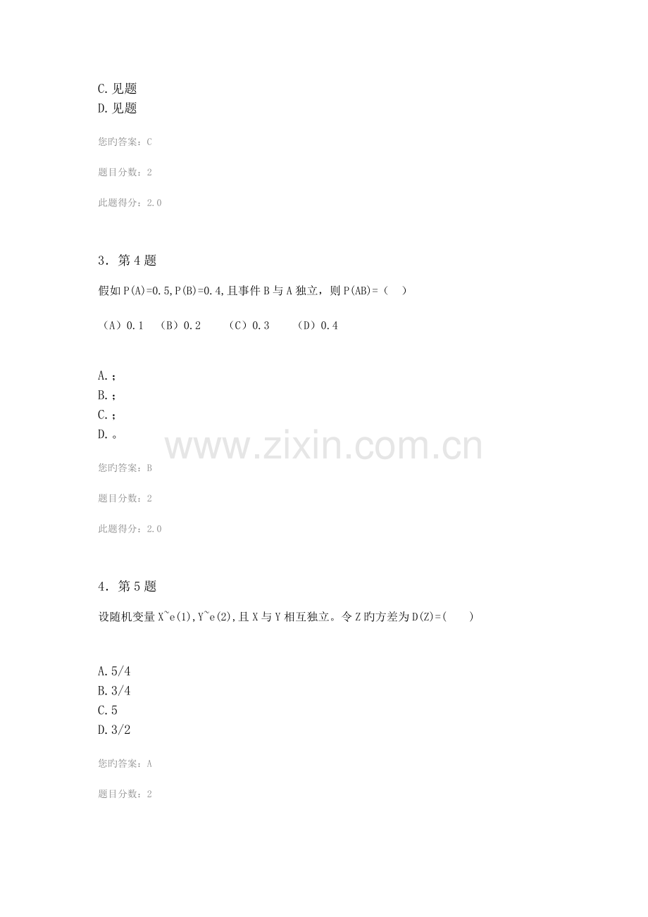华师在线概率统计作业.docx_第2页