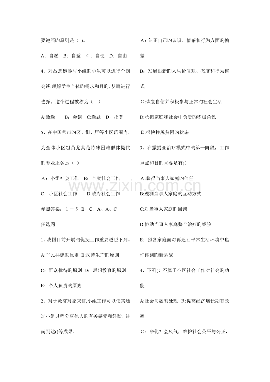 2023年助理社会工作师初级实务初级试题.doc_第2页
