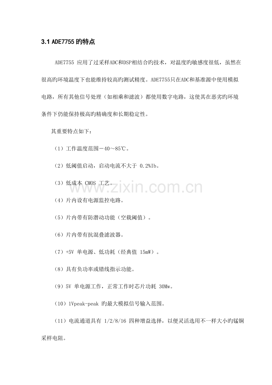 2023年电能计量芯片.doc_第2页