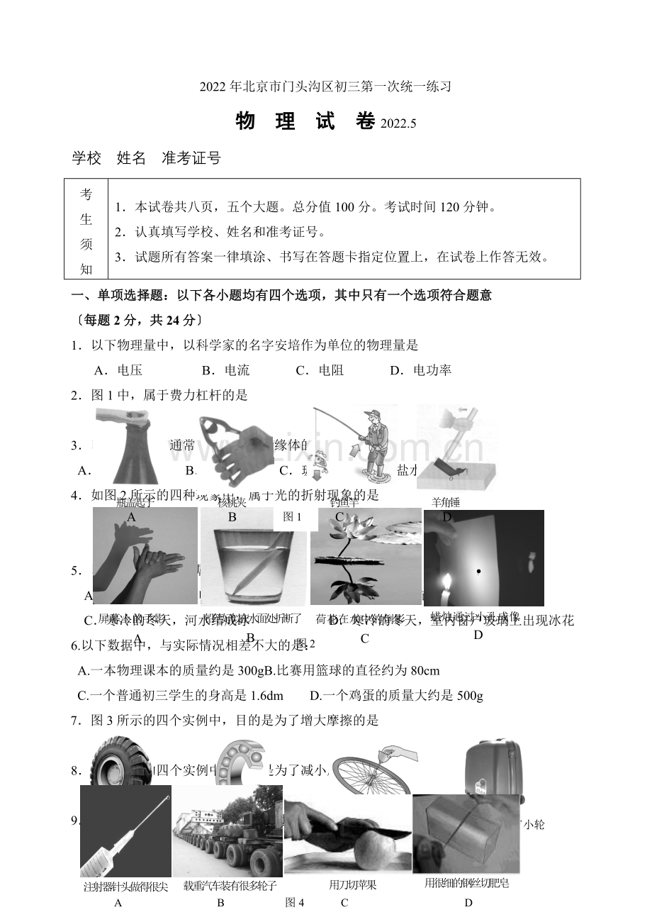 2022年门头沟中考一模试卷及答案.docx_第1页
