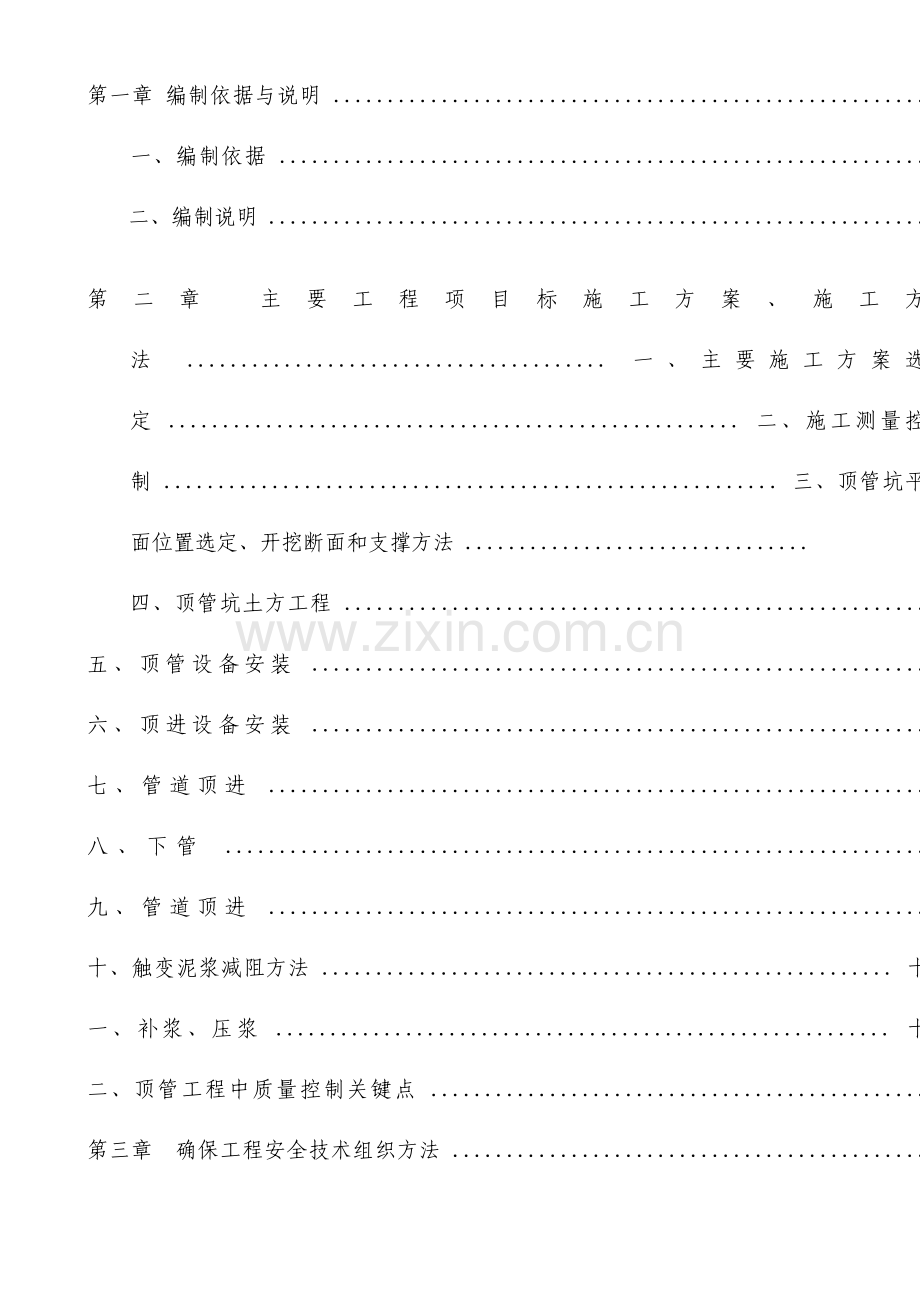 钢筋混凝土顶管施工方案.doc_第2页