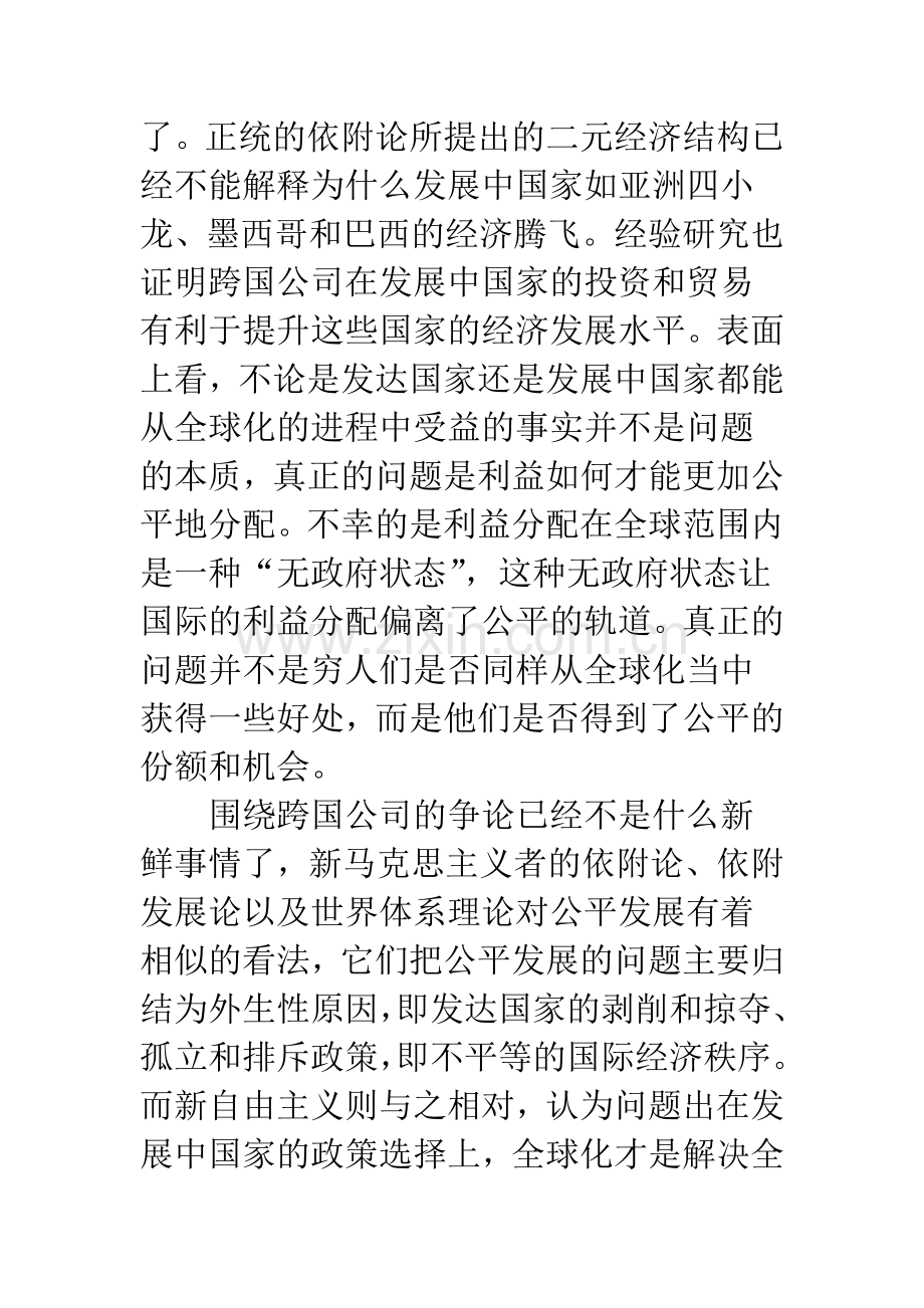 跨国公司与不公平全球化.docx_第2页