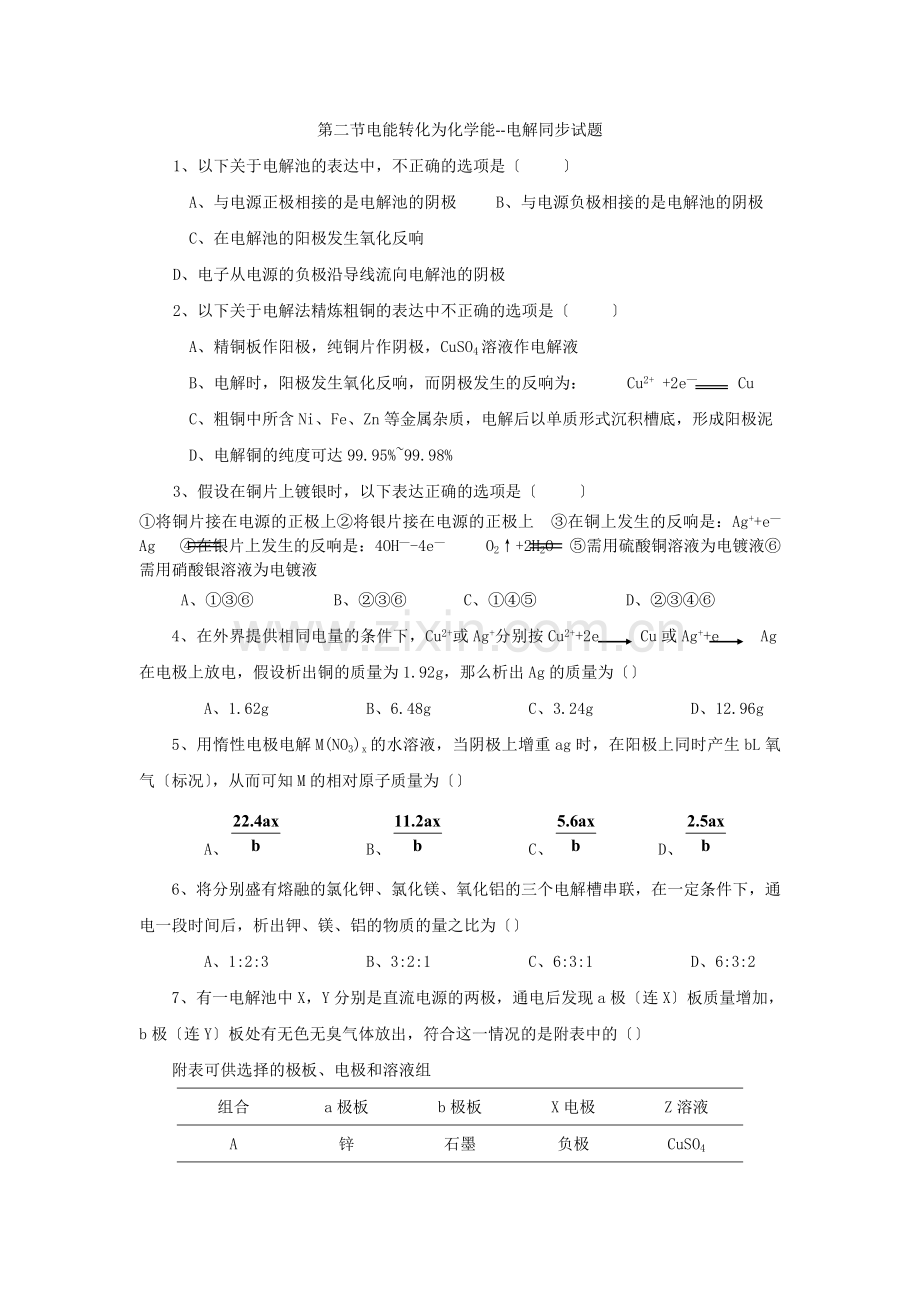 2022高中化学221电能转化为化学能--电解每课一练鲁科版必修1.docx_第1页