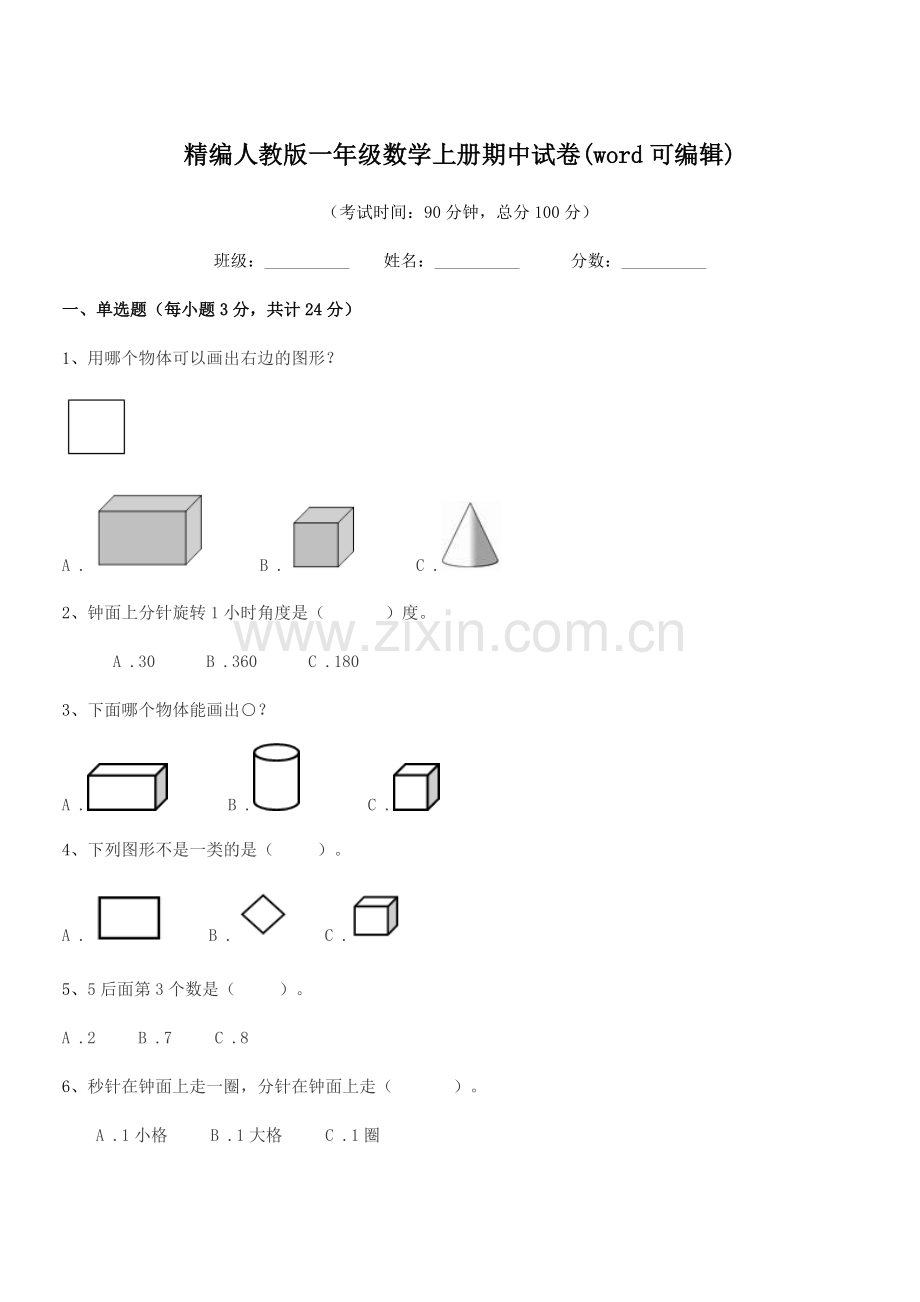 2018-2019年榆树市福安小学精编人教版一年级数学上册期中试卷(word可编辑).docx_第1页