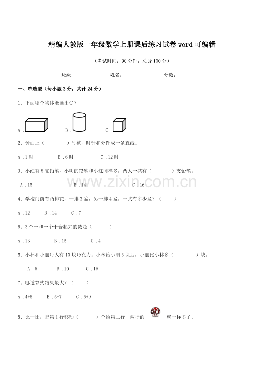 2022年度榆树市黑林镇小学精编人教版一年级数学上册课后练习试卷word可编辑.docx_第1页
