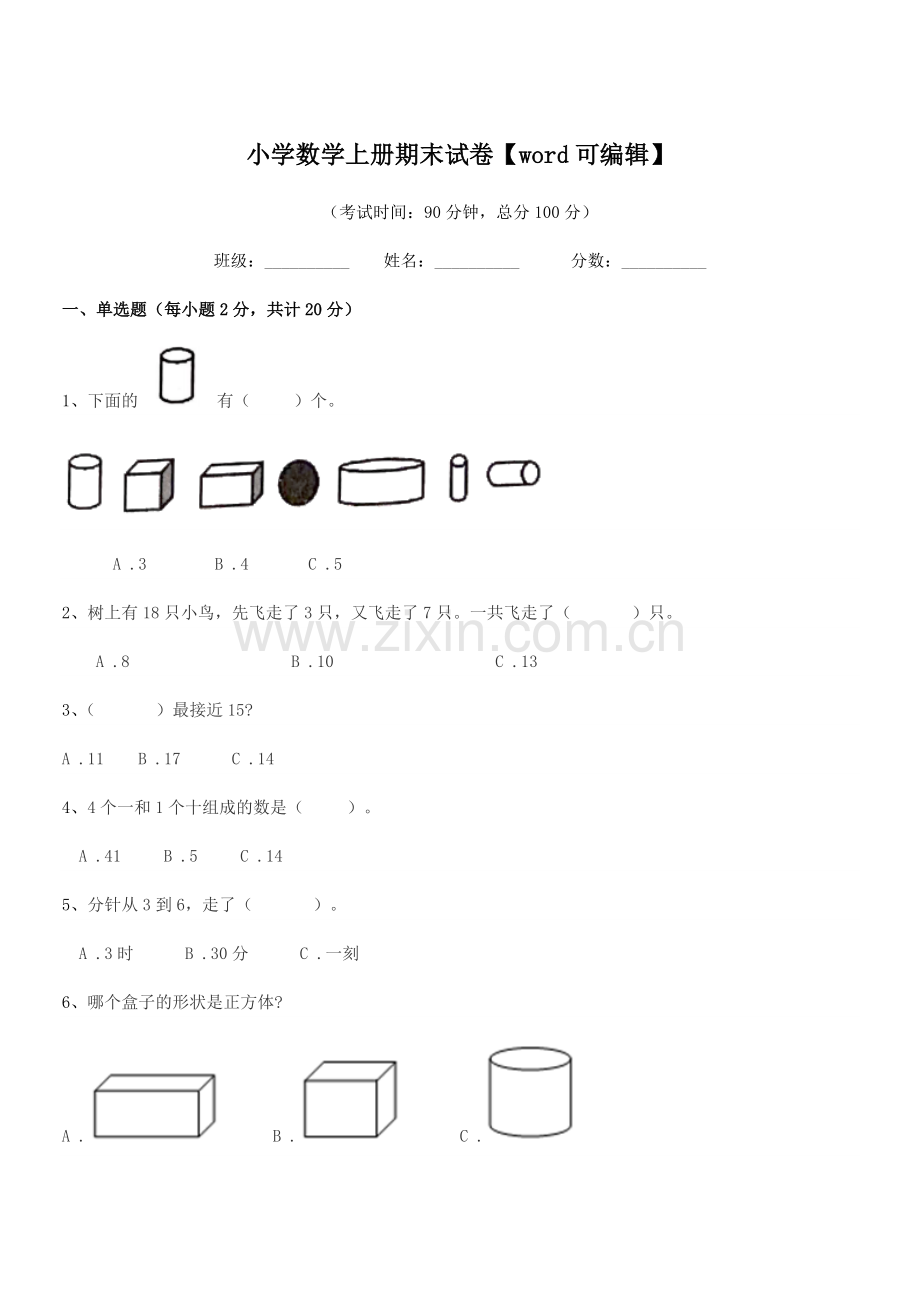 2020-2021年第一学期(一年级)小学数学上册期末试卷.docx_第1页