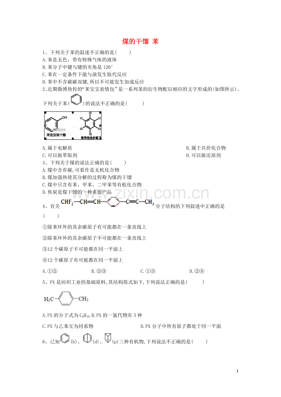 2019_2020学年高中化学第三章重要的有机化合物2.2煤的干馏苯跟踪训练含解析鲁科版必修.doc_第1页