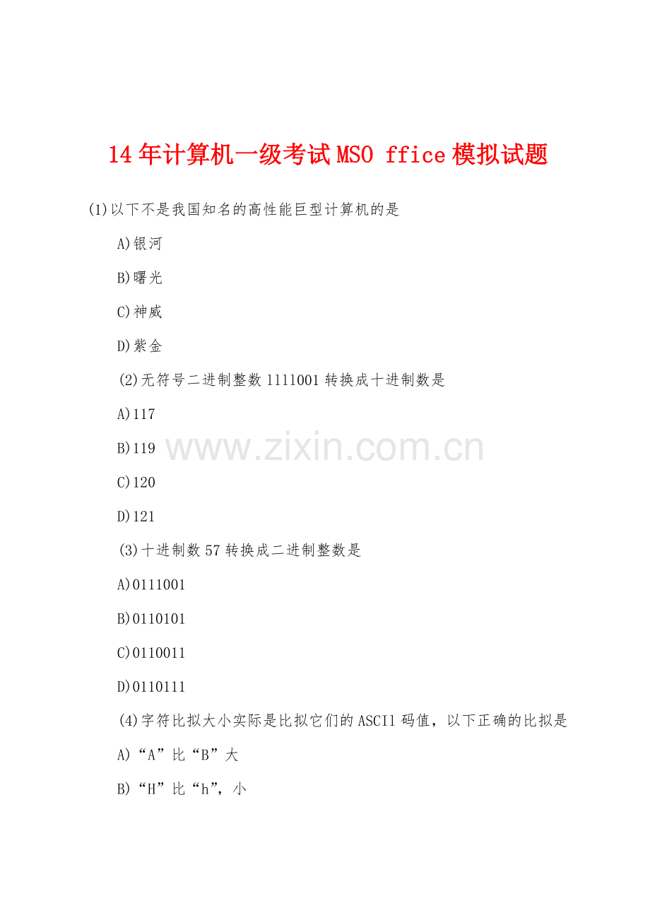 14年计算机一级考试MSO-ffice模拟试题.docx_第1页