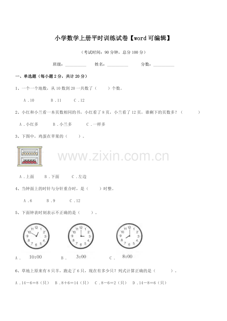 2022-2022学年上半学期(一年级)小学数学上册平时训练试卷.docx_第1页