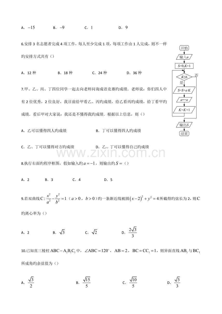 2023年二卷理科数学高考真题及答案.doc_第2页