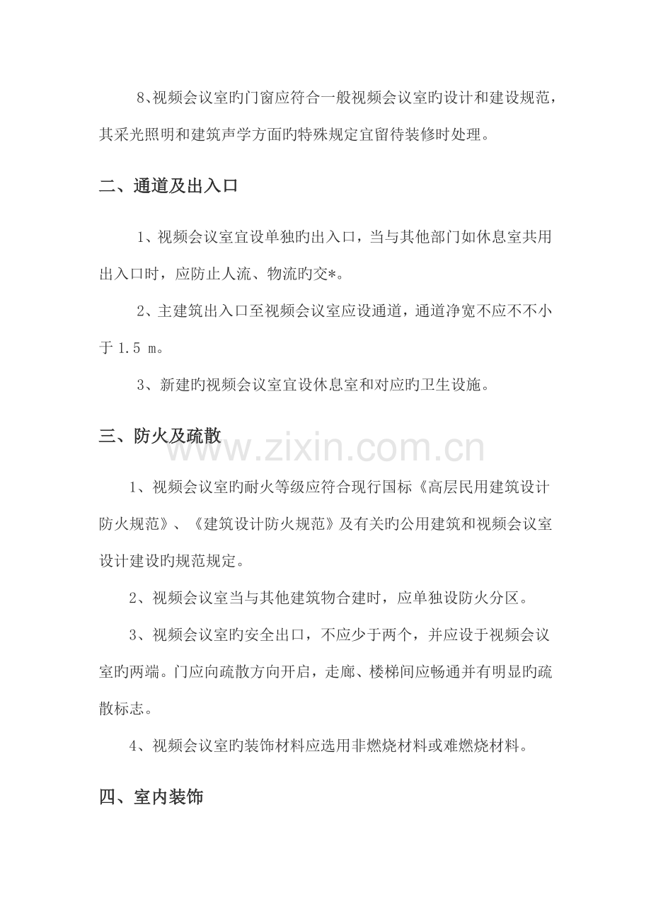 视频会议室建设规范.doc_第2页