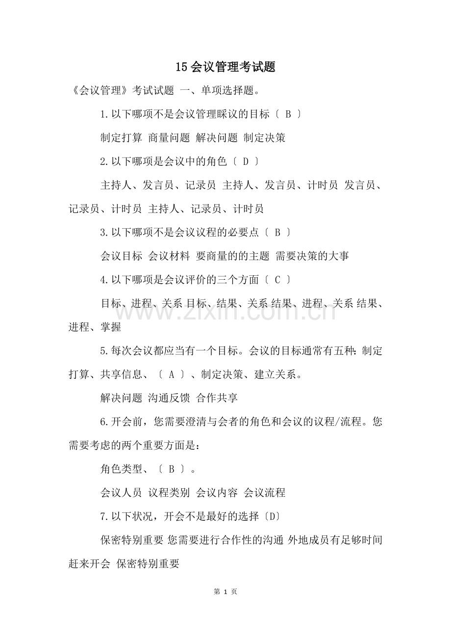 15会议管理考试题.docx_第1页