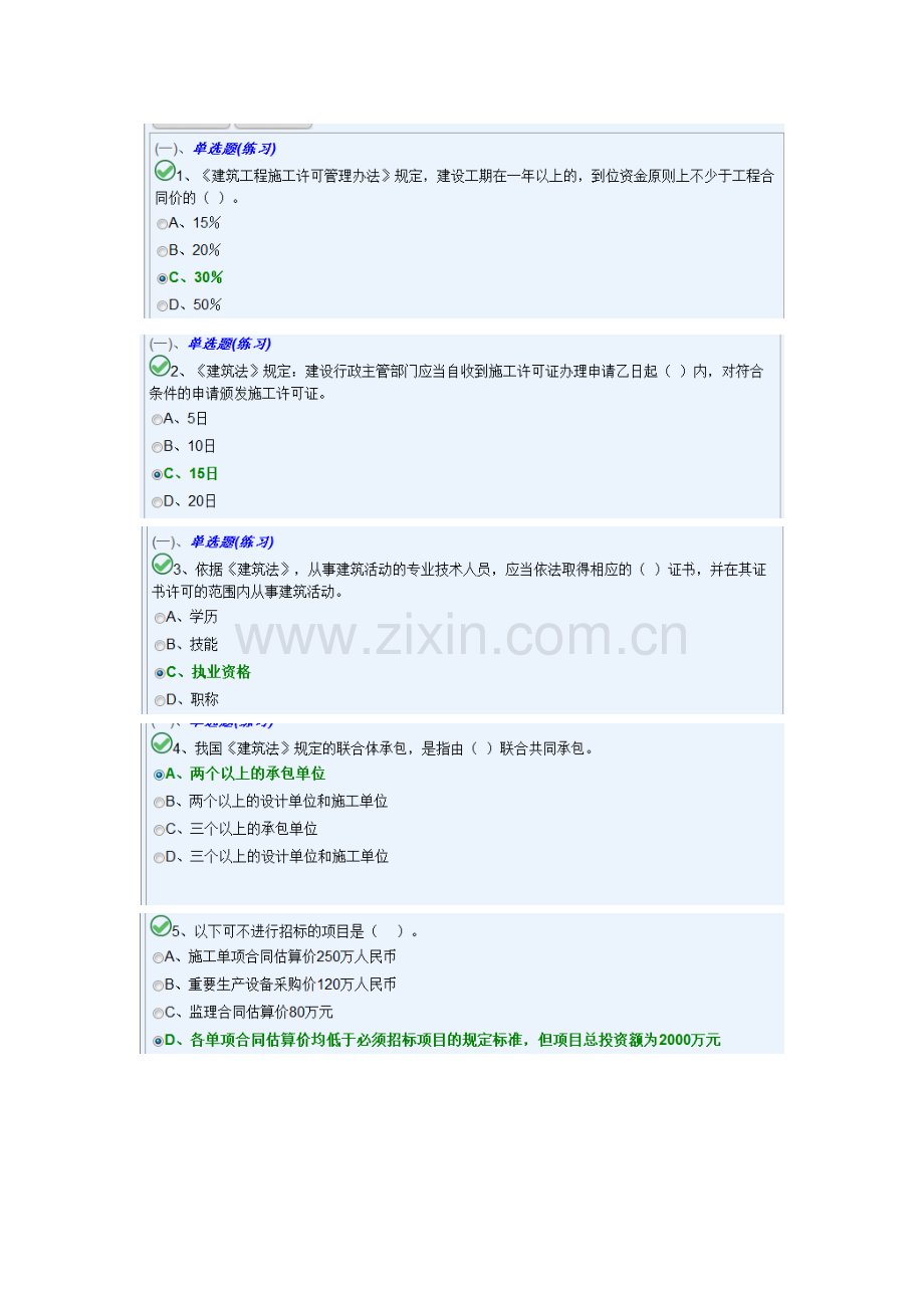 2023年第二次岗位证考试施工员模板一A.doc_第1页