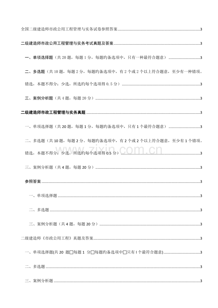 2023年二级建造师市政真题与标准答案.docx_第2页