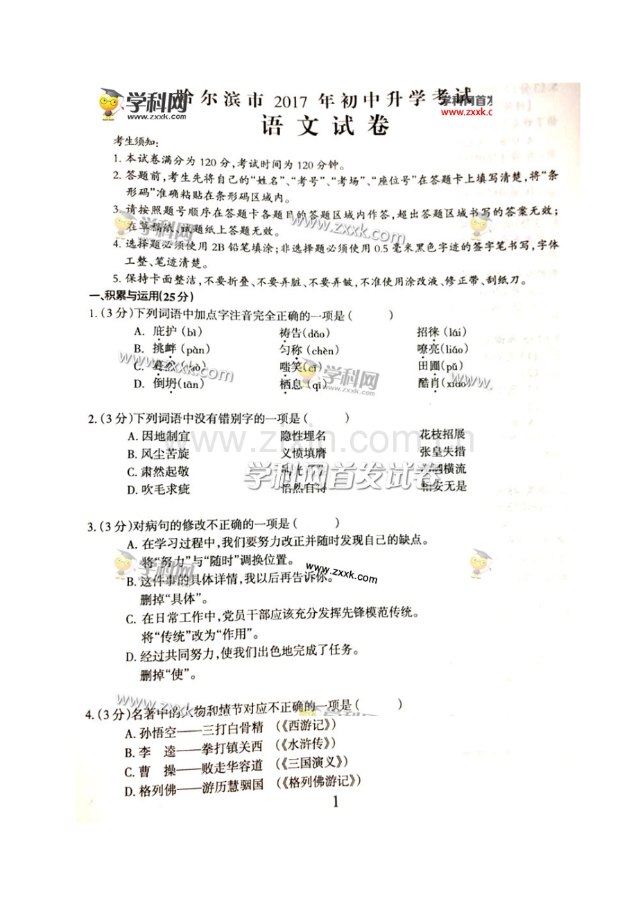 2022年哈尔滨市中考语文试卷及答案4.doc_第1页