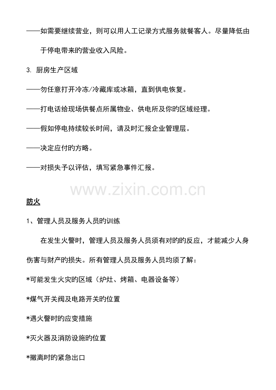 食堂餐厅应急预案.doc_第2页